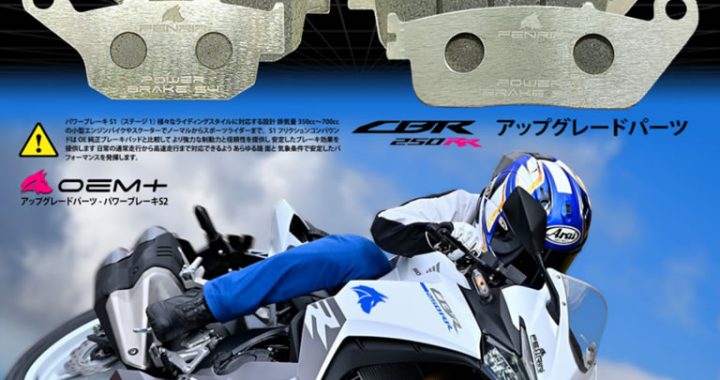 Kampas Rem CBR 250RR S4